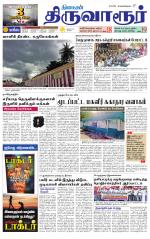 Thiruvarur-Trichy Supplement