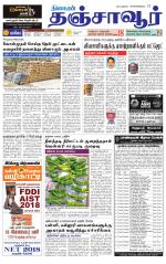 Thanjavur-Trichy Supplement