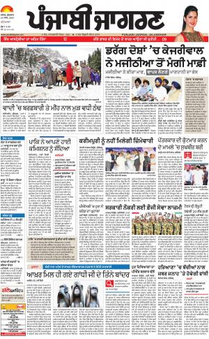 PATIALA: Punjabi jagran News : 16th March 2018