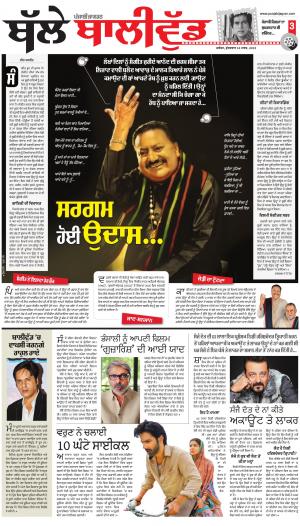 SUPPLEMENT: Punjabi jagran News : 16th March 2018