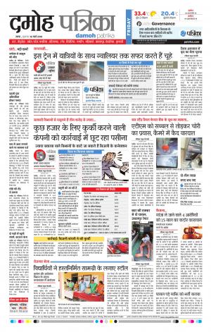 Damoh Patrika
