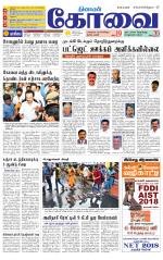 Coimbatore Supplement