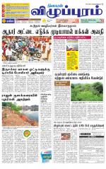 Villupuram Supplement