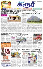 Karur-Trichy Supplement