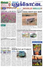 Pudukkottai-Trichy Supplement