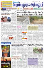 Perambalur-Trichy Supplement
