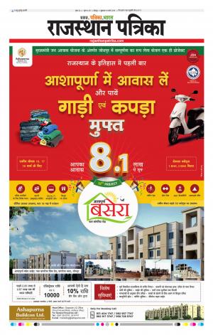 Rajasthan Patrika Jodhpur