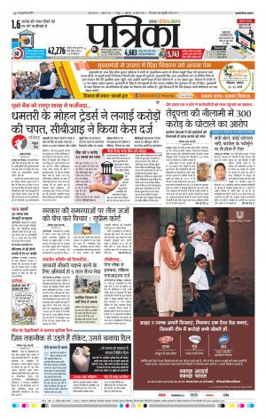 Raipur Patrika News