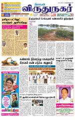Virudhunagar-Madurai Supplement