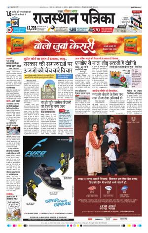 Alwar City Rajasthan Patrika