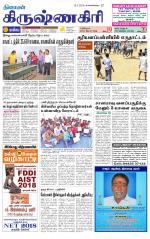 Krishnagiri-Salem Supplement