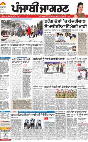 LUDHIANA: Punjabi jagran News : 16th March 2018
