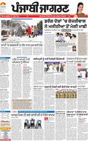 Jagraon: Punjabi jagran News : 16th March 2018
