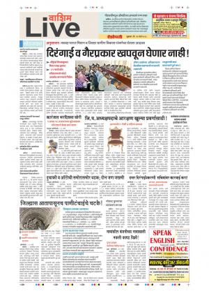 16th Mar Washim Live 