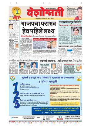 16th Mar Nagpur Main 