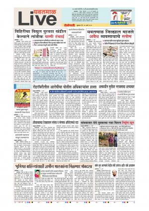 16th Mar Yevatmal Live 