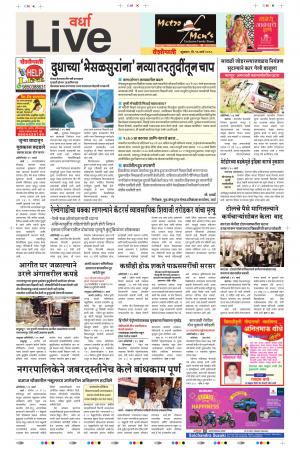 16th Mar Wardha Live 