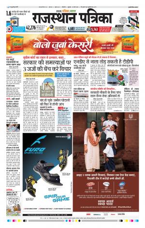 Bikaner Rajasthan Patrika