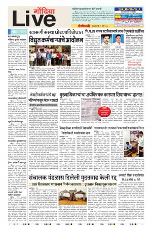 16th Mar Gondia Live 