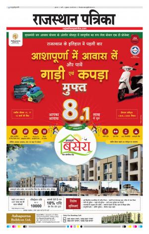 Rajasthan Patrika Sirohi