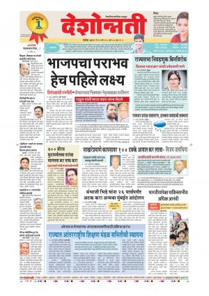 16th Mar Hingoli Main  