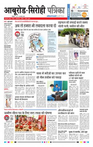 Rajasthan Patrika Abu Road