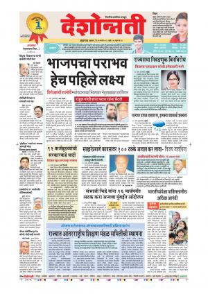 16th Mar Jalgaon Main 