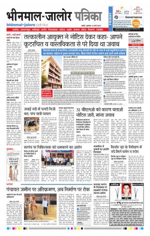 Rajasthan Patrika Bhinmal