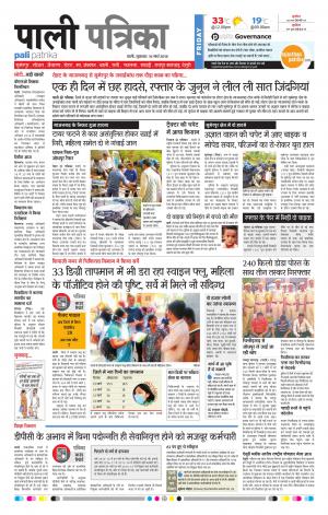Rajasthan Patrika Pali Rural