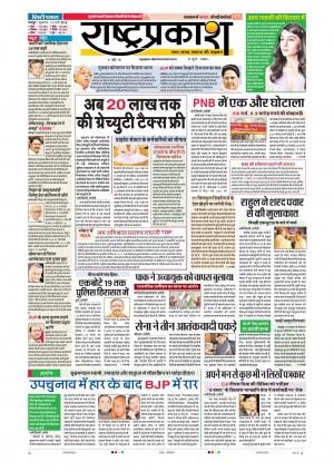 16th Mar Rashtraprakash