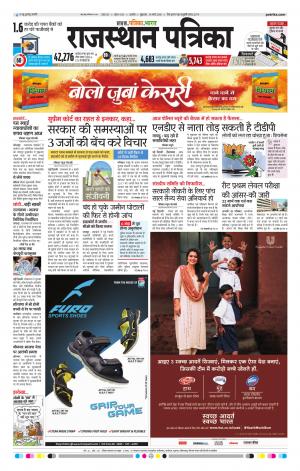 Rajasthan Patrika Ajmer