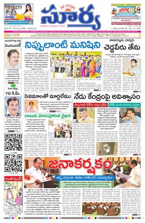 Friday 16 March, 2018