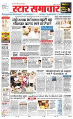 Star Samachar Sidhi