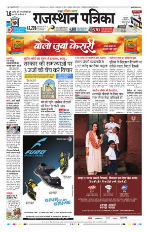 Kota Rajasthan Patrika