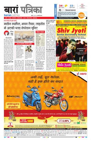 Baran Rajasthan Patrika