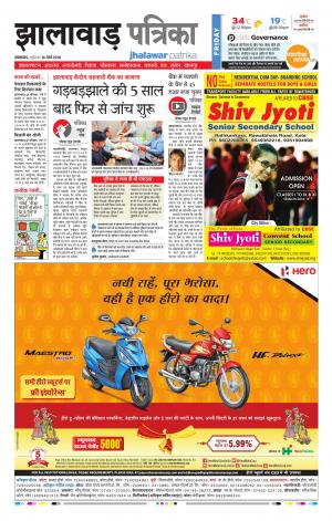 Jhalawar Rajasthan Patrika