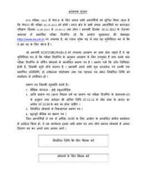 SSC Notification for Document  Varification