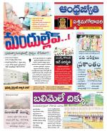 West Godavari District