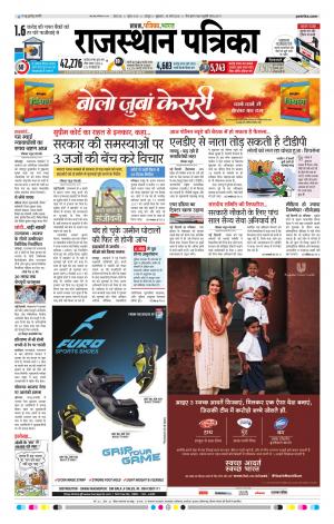  Rajasthan Patrika Jaipur
