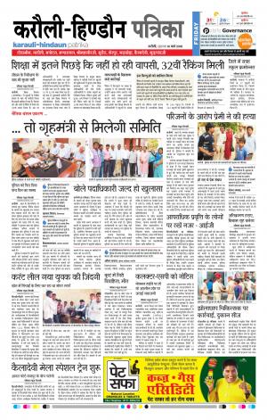 Rajasthan Patrika Karoli