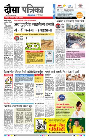Rajasthan Patrika Dausa