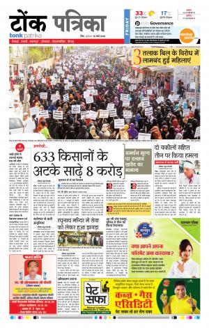 Rajasthan Patrika Tonk