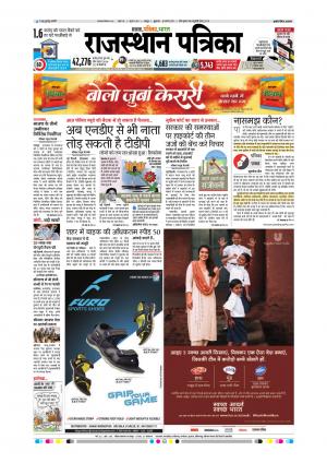  Rajasthan Patrika Sawaimadhopur