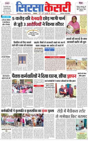  Haryana Sirsa kesari