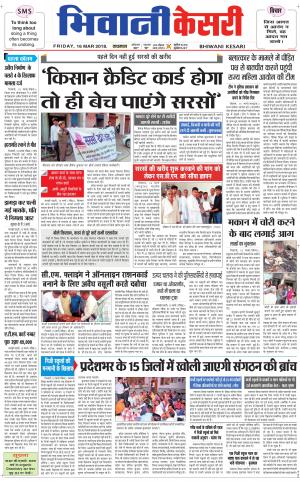  Punjab kesari / Haryana Bhiwani kesari