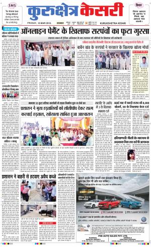  Punjab kesari / Haryana kurukshetra kesari