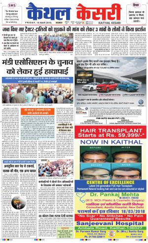  Punjab kesari / Haryana kaithal kesar
