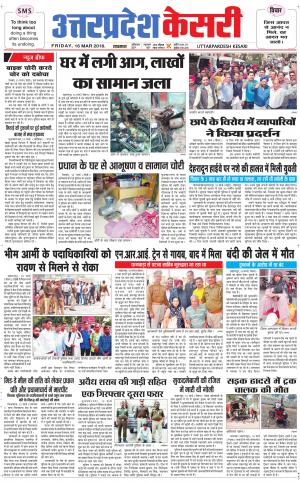  Uttar Pradesh kesari