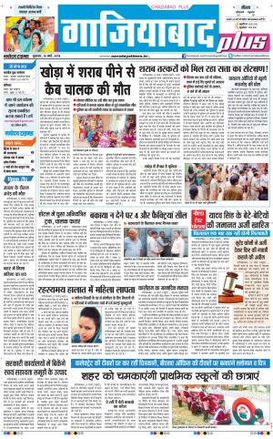 The Navodaya Times Ghaziabad 