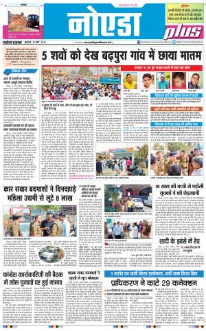 The Navodaya Times Noida